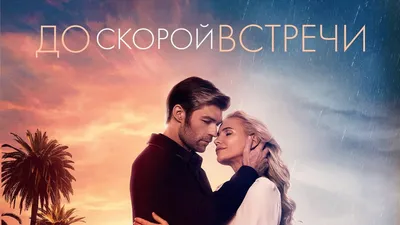 До скорой встречи. Флешмоб. - YouTube