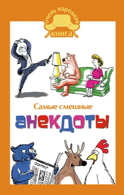 Смешные анекдоты до слез | ВКонтакте