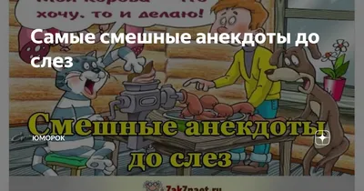 15 одесских анекдотов, новых, смешно до слез | alenakraeva.com в 2023 г |  Смешно, Слезы, Тридцать лет