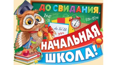 Гирлянда 071.027 - До свидания, школа - купить в интернет-магазине  Карнавал-СПб по цене 398 руб.