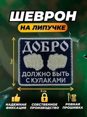 Рюкзак Добро должно быть с кулаками в Москве (Рюкзаки) - Casual Discount на  Bizorg.su
