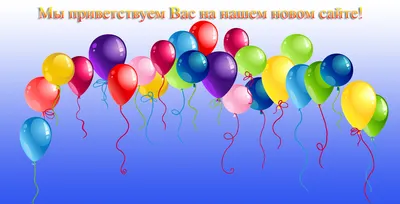 Набор шаров букв Добро Пожаловать☑ - купить в Москве с доставкой. Стоимость  2250 рублей.