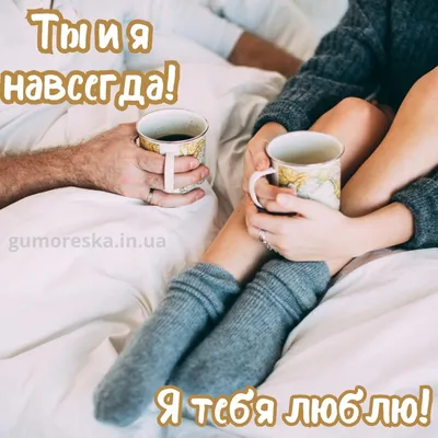Добро утро любимая пожелание доброго утра любимой девушке - лучшая подборка  открыток в разделе: Девушке на npf-rpf.ru