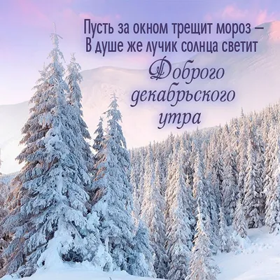 Пин от пользователя Светик Светик на доске Доброе утро | Доброе утро,  Картинки, Открытки