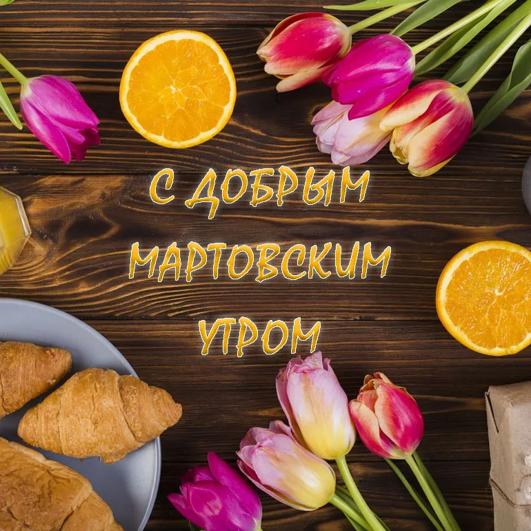 Доброе Утро На Первом Фото