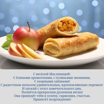 Супермаркет Parus - Доброе утро и с третьим вас днем Масленицы - Лакомкой  🥞🥞🥞 По обычаю в этот день вся семья собирается за столом, где лакомится  конечно же блинами. #parus#парус#супермаркет#донецк#днр#февраль#доброеутро#хорошеенастроение#началодня  ...