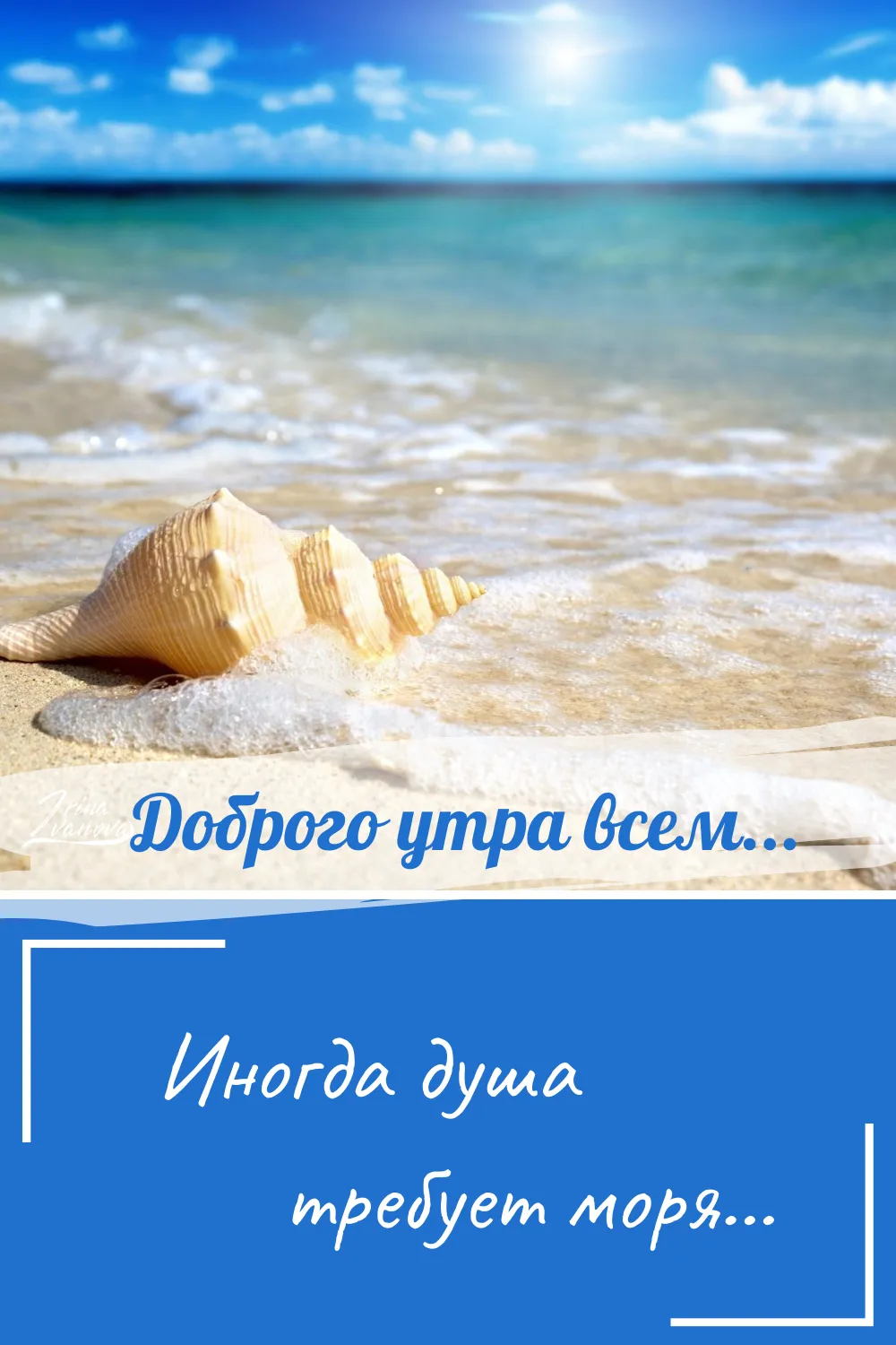 С добрым утром картинки с морем