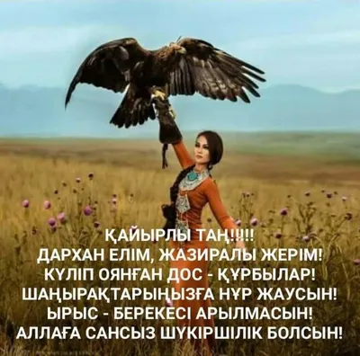 Газина - 🌞Доброе утро с ТОП- ЛИДЕРОМ💐 ⚡Завтра, 27 апреля в режиме онлайн  состоится *''Доброе утро с Региональным Директором из г.Атырау Лаура Абуова  Балдайкызы *❣️ ✓ ЭФИР НА КАЗАХСКОМ ЯЗЫКЕ @laura_board8 Тема: *»