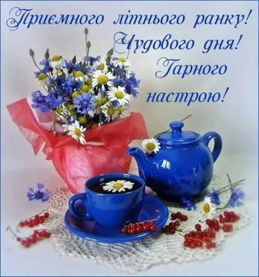 Доброе утро на украинском языке