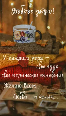 красивые открытки с добрым утром на украинском языке｜Пошук у TikTok