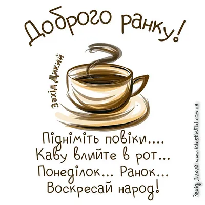 просто открытки с добрым утром на украинском языке｜Пошук у TikTok