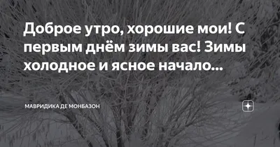 Советские открытки доброе утро зима (33 фото) » рисунки для срисовки на  Газ-квас.ком