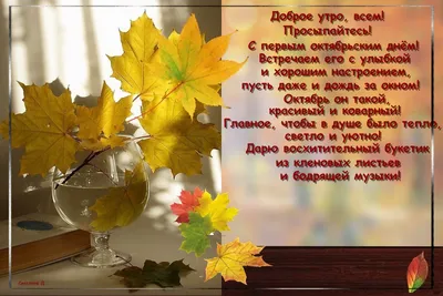 С Добрым утром октября☕🌻 | Открытки Тедди | ВКонтакте