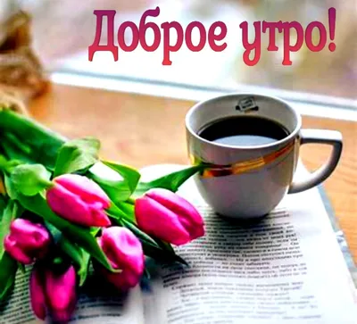 Оля! Доброе утро! Красивая открытка для Оли! Открытка на блестящем фоне.  Чай с розами. Нежные розовые розы.
