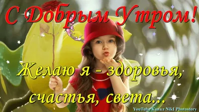 Картинки \"С Добрым Утром, Любимая!\" (252 шт.)