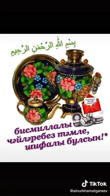 Татарские открытки с добрым утром - 72 фото