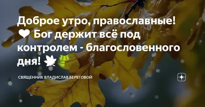 Начинайте утро с чистоты! Очень красивое пожелание с добрым утром.  Христианская музыкальная открытка - YouTube