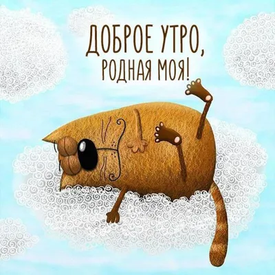 Самая нежная картинка доброе утро - GreetCard.ru