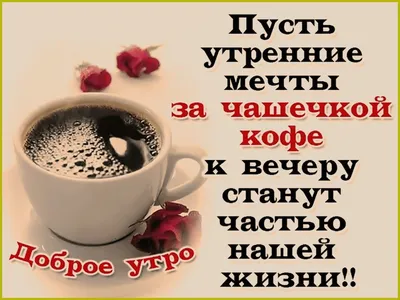 Картинка Доброе утро с чашечкой кофе и круассаном