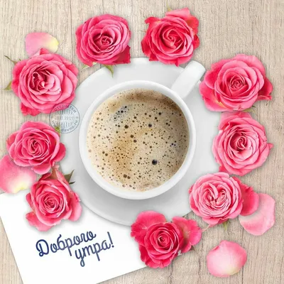 Картинка доброе утро с тюльпанами и чашкой кофе