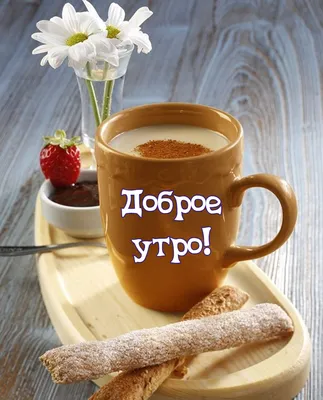 Утро…кофе…☕️