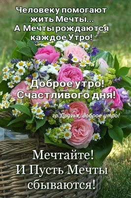 Доброе утро! Удачи каждую неделю!!! 💐💐💐 в 2024 г | Доброе утро, Утренние  цитаты, Утренние сообщения