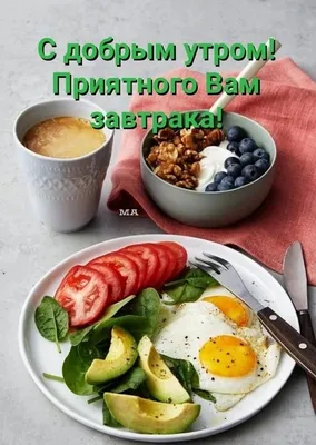 Завтрак - доброе утро :: Игорь Школьник – Социальная сеть ФотоКто