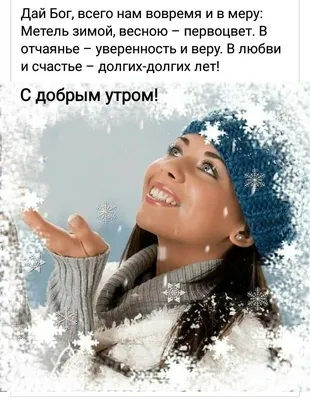 Зимнее Утро доброе! | Good morning cards, Jw.org, Instagram posts