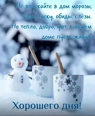 Доброго утра, хорошего дня ! | Красивые открытки 2024 | ВКонтакте