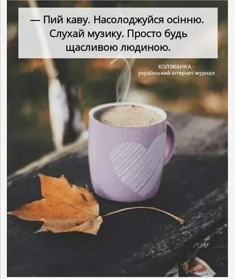 доброго ранку#смачної кави#гарного дня#ранок#день#кава#рекі | TikTok