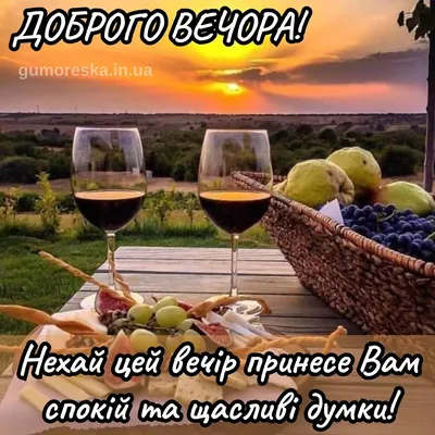 Доброго Недільного вечора!