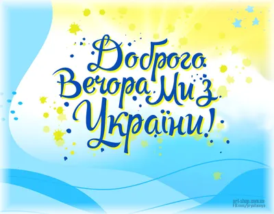 Соломія Українець - Доброго вечора... Нехай Господь благословить Вас...  Вподобай Соломія Українець | Facebook