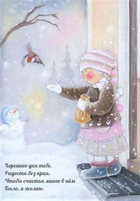 Картинка: Доброго зимнего дня! Спокойного и удачного дня!