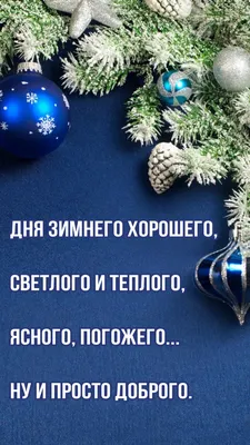 Доброго зимнего вечера.. | Открытки Тедди | ВКонтакте
