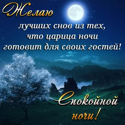 Открытка с именем Дорогой Доброй ночи. Открытки на каждый день с именами и  пожеланиями.