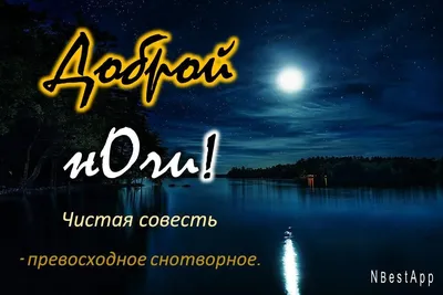 Olgа🌺🌿 on X: \"Доброй ночи Друзья и Светлого завтра! ✨🌜💫💛  https://t.co/5a3vFCf152\" / X