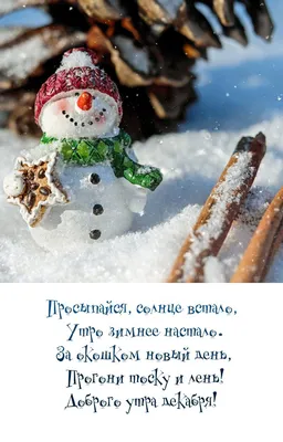 Красивые открытки добрый день зима - 89 фото