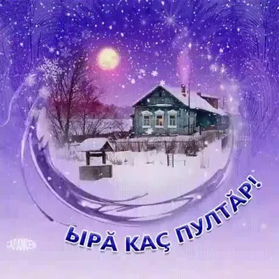 Красивые открытки \"Доброго зимнего вечера!\" (243 шт.)