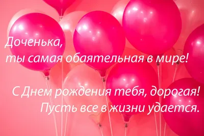 Теюше 1 годик ☺️ Доча С Днём Рождения 💐Мы с папой тебя очень любим  💋Спасибо большое всем за поздравления ❤️💋 | Instagram