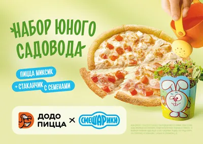 Доставка из «Dodo Pizza» в Бишкеке от Namba Food