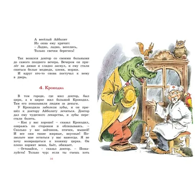 Иллюстрация Доктор Айболит в стиле 2d, детский | Illustrators.ru