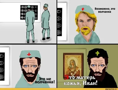 Доктор Хаус: Подборка Приколов - YouTube