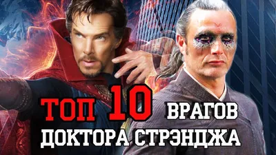 Стало известно, по какой причине отложили премьеру «Доктора Стрэнджа» в  Ташкенте