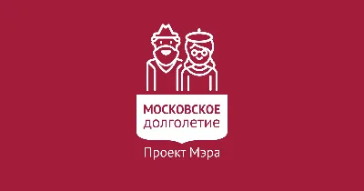 Московское долголетие