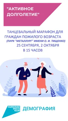 Московское долголетие»: в жизни всегда есть место спорту, образованию и  творчеству