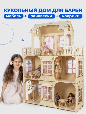 Кукольный домик для кукол масштаба Барби в интернет-магазине Ярмарка  Мастеров по цене 15000 ₽ – R7FDEBY | Кукольные домики, Москва - доставка по  России