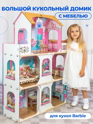 Большой дом для Барби Мечта - 28 предметов  мебели-лифт-лестница-гараж-балкон-качели купить по низкой цене в Москве