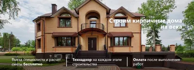 11 Преимуществ Кирпичного Дома | Особенности Строительства