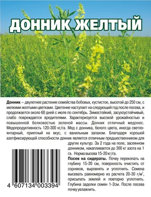 Донник лекарственный трава (донник желтый) (ID#30869253), цена: 60 ₴,  купить на Prom.ua