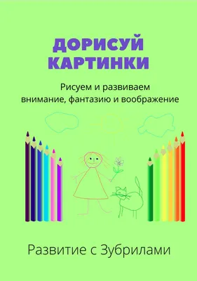 Блокнот с заданиями Учитель-Канц А6 \"IQничка. Рисование\", 64стр., глянцевая  ламинация купить по цене 57 руб. в Москве. Бесплатная доставка по России.  Артикул КЖ-1586